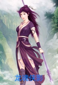 龙魂侠影